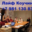 Лайф Коучинг +7 981 130 83 85 телефон Ватсап - помогаю людям переписывать мысли в Счастливую жизнь сайт www.ivacademy.net/ru<br />Здравствуйте я Николай Владимирович ваш коуч выслушаю, поддержу, помогу советом в принятии решения - любую проблему можно решить, цель достичь и мечту осуществить. Звоните!!!<br />Эксклюзивная методика - скорая онлайн помощь быстрого реагирования в вашем Телефоне, Планшете, Компьютере. Закажите сейчас индивидуальную консультацию - звоните +7 981 130 83 85 Ватсап, Вайбер, Мессенджер, Вк, ОК, Телеграм, Телефон - все обсудим, мы найдём решение…(проблемы в паре, жизненные ситуации, бытовые ситуации, отношения, бизнес ситуации и пр).<br />Пора заняться личной жизнью! Постоянно совершенствуйтесь для Счастья!<br />Чем ещё могу помочь? • Советы для Жизни, Советы для пар, Советы для Бизнеса. • Ответы на главные вопросы жизни. • Консультации по жизненным вопросам. • Как наладить Отношения.<br />• Семейная консультация - консультации для супругов итд.<br />Встречи онлайн в любой момент, возможно и реальная встреча, обговаривается отдельно.<br />Немного обо мне - я писатель в стиле Льва Толстого (читатели говорят) - автор бестселлера книги (Перепишите свою судьбу ) имею 22х летний опыт консультации людей из 16 стран.<br />Отзывы поиск в интернете Кырпалэ Николай.<br />Услуги: Телефонный или онлайн разговор в мессенджерах 100р./ 1мин<br />Переписка в любой чат Ватсап итд 120р/1мин<br />Личная встреча (возможны только после переписки.)<br />Как заказать: -Оплатить услугу - предоплата на номер телефона, яндекс кошелек, PayPal, или карту.<br />-Приготовить Вопрос или Тему для обсуждения (Опишите свою проблему, ваши чувства, изменчивость вашего поведения и настроения. Что говорят о вас ваши родственники и друзья до того, как вы поняли, что у вас проблема и после итд. )<br />-Согласовать время проведения. ( написать в Ватсап, прислать логин скайп или месенджера)<br />-Проверить компьютер или телефон для консультации, микрофон, наушники, -Получить советы.<br />Бонус-Спешите только в этом сезоне - Бесплатный Бонус для всех супружеских пар - Участие в событии освежающее Отношения - Фестиваль Счастливых Семей.<br />Сохраните мой телефон и сайт www.ivacademy.net/ru в закладках если не сейчас, то когда-нибудь обязательно пригодится вам или вашим знакомым.<br />☛ делимся счастьем ☀ присоединяйтесь к Марафону миллион+ счастливых подписчиков Клуба Счастливых Семей на сайте www.ivacademy.net/ru и поделитесь марафоном с 4+ вашими друзьями, для сотрудничества, стать добровольцем и сделать пожертвование ✿ Чтобы пожертвовать, просто скачайте Книги для жизни из моего магазина www.ivacademy.net/ru/books комментируйте мои обсуждения в фб вк ок инстаграм и в ютубе, подпишитесь и для Помощи ✆ Звоните где бы вы не находились<br />Ваш писатель - коуч Николай Кырпалэ - Помогаю людям переписывать мысли в Счастливую жизнь по телефону +7 981 130 83 85 Ватсапп, звоните сейчас!