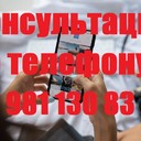 Консультация по телефону  +7 981 130 83 85 Ватсап. Лайф Коучинг - помогаю людям переписывать мысли в Счастливую жизнь сайт www.ivacademy.net/ru/market/consultations<br />Здравствуйте я Николай Владимирович ваш коуч выслушаю, поддержу, помогу советом в принятии решения - любую проблему можно решить, цель достичь и мечту осуществить. Звоните!!!<br />Эксклюзивная методика - скорая онлайн помощь быстрого реагирования в вашем Телефоне, Планшете, Компьютере. Закажите сейчас индивидуальную консультацию - звоните +7 981 130 83 85 Ватсап, Вайбер, Мессенджер, Вк, ОК, Телеграм, Телефон - все обсудим, мы найдём решение…(проблемы в паре, жизненные ситуации, бытовые ситуации, отношения, бизнес ситуации и пр).<br />Пора заняться личной жизнью! Постоянно совершенствуйтесь для Счастья!<br />Чем ещё могу помочь? • Советы для Жизни, Советы для пар, Советы для Бизнеса. • Ответы на главные вопросы жизни. • Консультации по жизненным вопросам. • Как наладить Отношения.<br />• Семейная консультация - консультации для супругов итд.<br />Встречи онлайн в любой момент, возможно и реальная встреча, обговаривается отдельно.<br />Немного обо мне - я писатель в стиле Льва Толстого (читатели говорят) - автор бестселлера книги (Перепишите свою судьбу ) имею 22х летний опыт консультации людей из 16 стран.<br />Отзывы поиск в интернете Кырпалэ Николай.<br />Услуги: Телефонный или онлайн разговор в мессенджерах 100р./ 1мин<br />Переписка в любой чат Ватсап итд 120р/1мин<br />Личная встреча (возможны только после переписки.)<br />Как заказать: -Оплатить услугу - предоплата на номер телефона, яндекс кошелек, PayPal, или карту.<br />-Приготовить Вопрос или Тему для обсуждения (Опишите свою проблему, ваши чувства, изменчивость вашего поведения и настроения. Что говорят о вас ваши родственники и друзья до того, как вы поняли, что у вас проблема и после итд. )<br />-Согласовать время проведения. ( написать в Ватсап, прислать логин скайп или месенджера)<br />-Проверить компьютер или телефон для консультации, микрофон, наушники, -Получить советы.<br />Бонус-Спешите только в этом сезоне - Бесплатный Бонус для всех супружеских пар - Участие в событии освежающее Отношения - Фестиваль Счастливых Семей.<br />Сохраните мой телефон и сайт www.ivacademy.net/ru в закладках если не сейчас, то когда-нибудь обязательно пригодится вам или вашим знакомым.<br />☛ делимся счастьем ☀ присоединяйтесь к Марафону миллион+ счастливых подписчиков Клуба Счастливых Семей на сайте www.ivacademy.net/ru и поделитесь марафоном с 4+ вашими друзьями, для сотрудничества, стать добровольцем и сделать пожертвование ✿ Чтобы пожертвовать, просто скачайте Книги для жизни из моего магазина www.ivacademy.net/ru/market/books комментируйте мои обсуждения в фб вк ок инстаграм и в ютубе, подпишитесь и для Помощи ✆ Звоните где бы вы не находились<br />Ваш писатель - коуч Николай Кырпалэ - Помогаю людям переписывать мысли в Счастливую жизнь по телефону +7 981 130 83 85 Ватсапп, звоните сейчас!