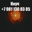 Советы Коуч +7 981 130 83 85 Телефон, Ватсап - выслушаю, поддержу, помогу советом в принятии решения - любую проблему можно решить, цель достичь и мечту осуществить!!!<br />Сайт https://ivacademy.net/ru/market/consultations/coach.html  Звоните. <br />Эксклюзивная методика - скорая онлайн помощь быстрого реагирования в вашем Телефоне, Планшете, Компьютере. Закажите сейчас индивидуальную консультацию - звоните +7 981 130 83 85 Телефон, Ватсап, Вайбер, Мессенджер, Вк, ОК, Телеграм, - все обсудим, мы найдём решение…(проблемы в паре, жизненные ситуации, бытовые ситуации, отношения, бизнес ситуации и пр).<br />Пора заняться личной жизнью! Постоянно совершенствуйтесь для Счастья!<br />Чем ещё могу помочь? • Советы для Жизни, Советы для пар, Советы для Бизнеса. • Ответы на главные вопросы жизни. • Консультации по жизненным вопросам. • Как наладить Отношения.<br />• Семейная консультация - консультации для супругов итд.<br />Встречи онлайн в любой момент, возможно и реальная встреча, обговаривается отдельно.<br />Немного обо мне - я писатель в стиле Льва Толстого (читатели говорят) - автор бестселлера книги (Перепишите свою судьбу ) имею 22х летний опыт консультации людей из 16 стран.<br />Отзывы поиск в интернете Кырпалэ Николай.<br />Услуги: Телефонный или онлайн разговор в мессенджерах 100р./ 1мин<br />Переписка в любой чат Ватсап итд 120р/1мин<br />Личная встреча (возможны только после переписки.)<br />Как заказать: -Оплатить услугу - предоплата на номер телефона, яндекс кошелек, PayPal, или карту.<br />-Приготовить Вопрос или Тему для обсуждения (Опишите свою проблему, ваши чувства, изменчивость вашего поведения и настроения. Что говорят о вас ваши родственники и друзья до того, как вы поняли, что у вас проблема и после итд. )<br />-Согласовать время проведения. ( написать в Ватсап, прислать логин скайп или месенджера)<br />-Проверить компьютер или телефон для консультации, микрофон, наушники, -Получить советы.<br />Бонус-Спешите только в этом сезоне - Бесплатный Бонус для всех супружеских пар - Участие в событии освежающее Отношения - Фестиваль Счастливых Семей.<br />Сохраните мой телефон и сайт www.ivacademy.net/ru в закладках если не сейчас, то когда-нибудь обязательно пригодится вам или вашим знакомым.<br />☛ делимся счастьем ☀ присоединяйтесь к Марафону миллион+ счастливых подписчиков Клуба Счастливых Семей на сайте www.ivacademy.net/ru и поделитесь марафоном с 4+ вашими друзьями, для сотрудничества, стать добровольцем и сделать пожертвование ✿ Чтобы пожертвовать, просто скачайте Книги для жизни из моего магазина www.ivacademy.net/ru/books комментируйте мои обсуждения в фб вк ок инстаграм и в ютубе, подпишитесь и для Помощи ✆ Звоните где бы вы не находились<br />Ваш писатель - коуч Николай Кырпалэ - Помогаю людям переписывать мысли в Счастливую жизнь по телефону +7 981 130 83 85 Ватсапп, звоните сейчас!