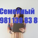 Где найти хорошего - Семейный Коуч +7 981 130 83 85 Телефон, Ватсап - выслушаю, поддержу, помогу советом в принятии решения - любую проблему можно решить, цель достичь и мечту осуществить!!! Звоните! Сайт https://ivacademy.net/ru/market/consultations/coach.html<br />Эксклюзивная методика - скорая онлайн помощь быстрого реагирования в вашем Телефоне, Планшете, Компьютере. Закажите сейчас индивидуальную консультацию - звоните +7 981 130 83 85 Телефон, Ватсап, Вайбер, Мессенджер, Вк, ОК, Телеграм, - все обсудим, мы найдём решение…(проблемы в паре, жизненные ситуации, бытовые ситуации, отношения, бизнес ситуации и пр).<br />Пора заняться личной жизнью! Постоянно совершенствуйтесь для Счастья!<br />Чем ещё могу помочь? • Советы для Жизни, Советы для пар, Советы для Бизнеса. • Ответы на главные вопросы жизни. • Консультации по жизненным вопросам. • Как наладить Отношения.<br />• Семейная консультация - консультации для супругов итд.<br />Встречи онлайн в любой момент, возможно и реальная встреча, обговаривается отдельно.<br />Немного обо мне - я писатель в стиле Льва Толстого (читатели говорят) - автор бестселлера книги (Перепишите свою судьбу ) имею 22х летний опыт консультации людей из 16 стран.<br />Отзывы поиск в интернете Кырпалэ Николай.<br />Услуги: Телефонный или онлайн разговор в мессенджерах 100р./ 1мин<br />Переписка в любой чат Ватсап итд 120р/1мин<br />Личная встреча (возможны только после переписки.)<br />Как заказать: -Оплатить услугу - предоплата на номер телефона, яндекс кошелек, PayPal, или карту.<br />-Приготовить Вопрос или Тему для обсуждения (Опишите свою проблему, ваши чувства, изменчивость вашего поведения и настроения. Что говорят о вас ваши родственники и друзья до того, как вы поняли, что у вас проблема и после итд. )<br />-Согласовать время проведения. ( написать в Ватсап, прислать логин скайп или месенджера)<br />-Проверить компьютер или телефон для консультации, микрофон, наушники, -Получить советы.<br />Бонус-Спешите только в этом сезоне - Бесплатный Бонус для всех супружеских пар - Участие в событии освежающее Отношения - Фестиваль Счастливых Семей.<br />Сохраните мой телефон и сайт www.ivacademy.net/ru в закладках если не сейчас, то когда-нибудь обязательно пригодится вам или вашим знакомым.<br />☛ делимся счастьем ☀ присоединяйтесь к Марафону миллион+ счастливых подписчиков Клуба Счастливых Семей на сайте www.ivacademy.net/ru и поделитесь марафоном с 4+ вашими друзьями, для сотрудничества, стать добровольцем и сделать пожертвование ✿ Чтобы пожертвовать, просто скачайте Книги для жизни из моего магазина www.ivacademy.net/ru/books комментируйте мои обсуждения в фб вк ок инстаграм и в ютубе, подпишитесь и для Помощи ✆ Звоните где бы вы не находились<br />Ваш писатель - коуч Николай Кырпалэ - Помогаю людям переписывать мысли в Счастливую жизнь по телефону +7 981 130 83 85 Ватсапп, звоните сейчас!