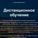 РОДИТЕЛИ и УЧИТЕЛЯ напишите Ваше мнение<br />Сегодня прошли опрос о дистанционном образовании<br />Проблема что в опросе не спрашивали реальное мнение родителей. У нас всё образование катастрофически ухудшилось. <br />Просто образовательная система думала что на удалёнке родители с нуля будут учить детей то к чему учителя готовились годами. <br />Нам родителям и так нет времени учить детей жизненным навыкам а ещё добавили учить детей школьной программе. <br />На удалёнке логически учителя должны были давать онлайн уроки как в классе и потом давать домашку. Но в реальности просто давали домашку без никаких объяснений. Делайте родители как хотите. Министерство просвещения наладьте пожалуйста реальный процесс обучения на удалёнке ведь для этого всё есть в современном мире.<br />Напишите Ваше мнение.