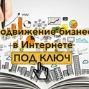 Раскрутка Сайтов Продвижение Бизнеса и Все в Интернете +79811308385 т, Ватсапп <br />20 лет успешно помогаю бизнесу<br />Звоните любую вашу задачу решим +79811308385 ваш Николай Владимирович<br />Продвижение группы Вконтакте<br />Продвижение канала в Youtube<br />Продвижение канала в мессенджере<br />Ведение страницы под ключ<br />Консультация по продвижению профиля<br />Настройка таргетированной рекламы<br />Настройка рекламы Яндекс Директ<br />Настройка контекстной рекламы<br />ЅЕО-продвижение<br />Баннерная реклама<br />Настройка рекламы Яндекс<br />Настройка  рекламы<br />ЅЕО-продвижение<br />Реклама<br />Настройка Яндекс.Директа<br />Яндекс.Метрика<br />Яндекс Карты<br /><br />Консультации по продвижению<br /><br />и Все в Интернете<br />Звоните договоримся ваш Николай Владимирович +79811308385 @Раскрутка